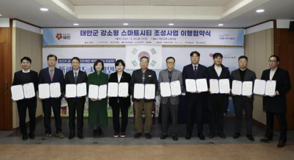 Taean County Accelerates Smart City Development Project 썸네일