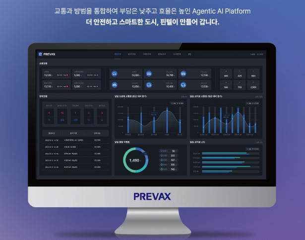 핀텔의 에이전틱 AI 플랫폼 ‘PREVAX 4.0’, 스마트도시의 새로운 기준으로 주목 썸네일