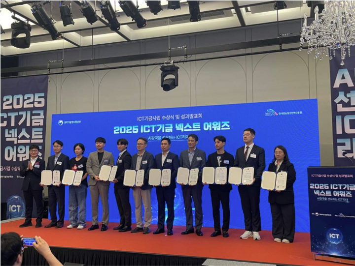 핀텔, AI확산사업의 성과로  ICT 기금 넥스트 어워즈 과학기술정보통신부 장관 표창 수상 썸네일